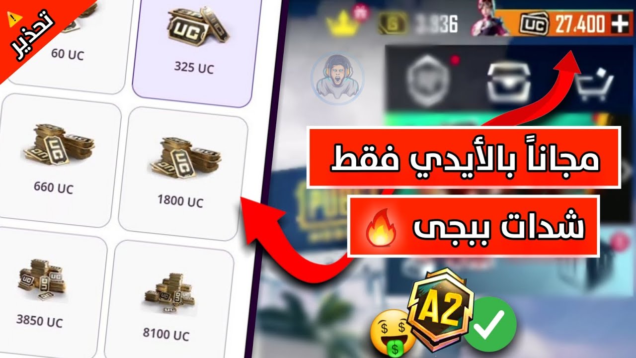 شحن شدات ببجي