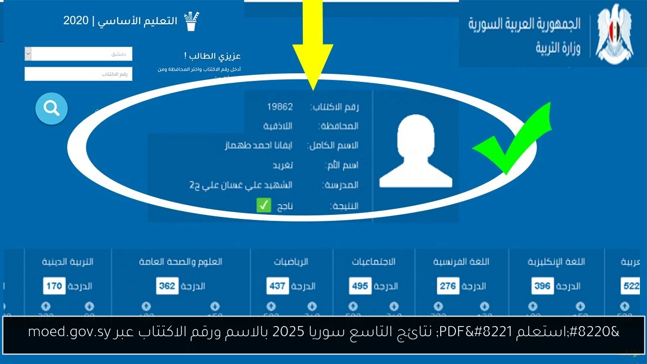 نتائج التاسع سوريا