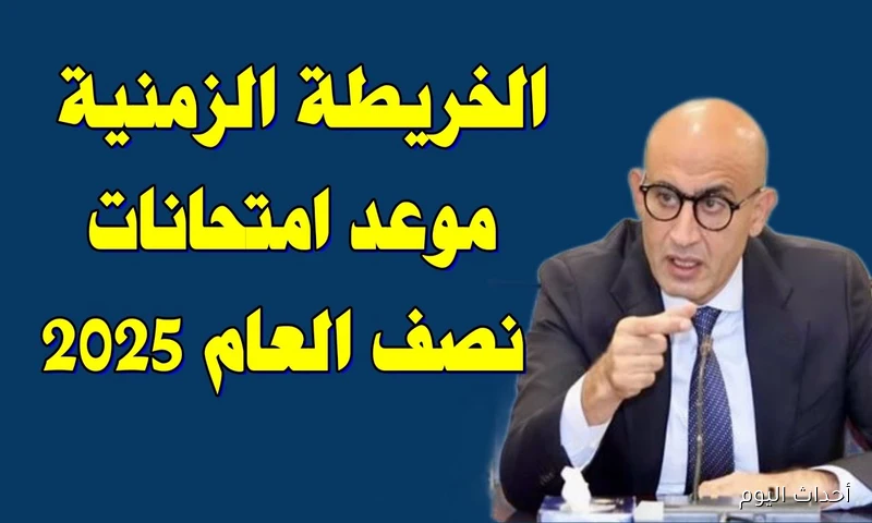 موعد بداية العام الدراسي الجديد 2025/2026 في مصر بعد نفي شائعات التأجيل