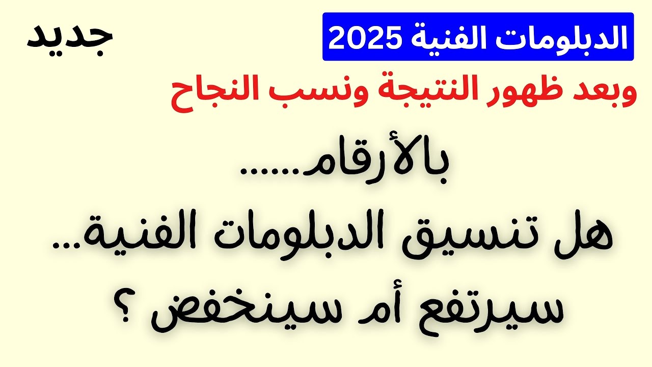 تنسيق الدبلومات الفنية