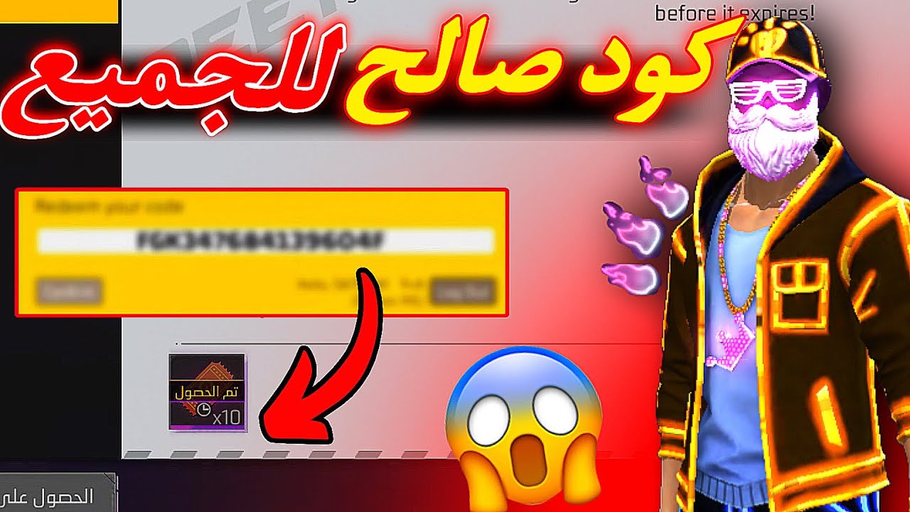 أكواد فري فاير 2025
