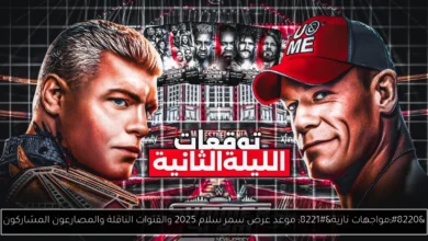 موعد عرض سمر سلام 2025