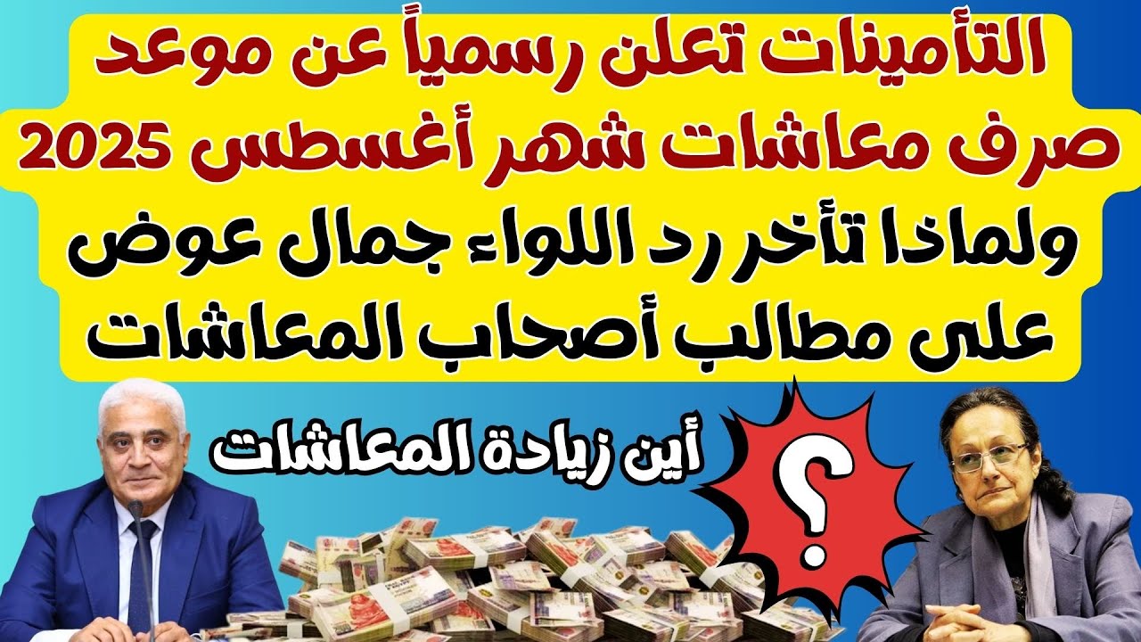 موعد صرف مرتبات شهر أغسطس