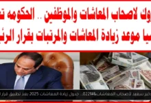 جدول زيادة المعاشات 2025