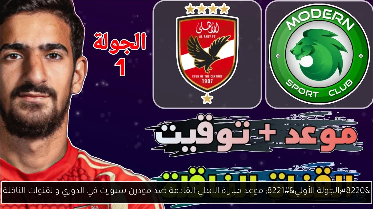 موعد مباراة الاهلي القادمة
