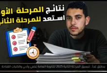 تنسيق المرحلة الثانية
