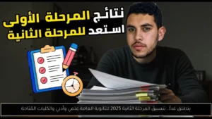 تنسيق المرحلة الثانية