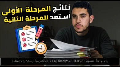 تنسيق المرحلة الثانية