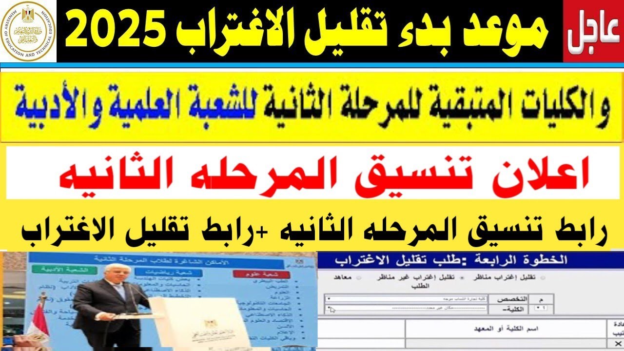 موعد فتح تقليل الاغتراب