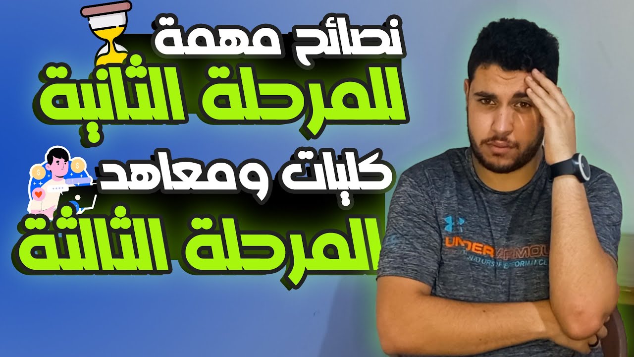 تنسيق المرحلة الثانية