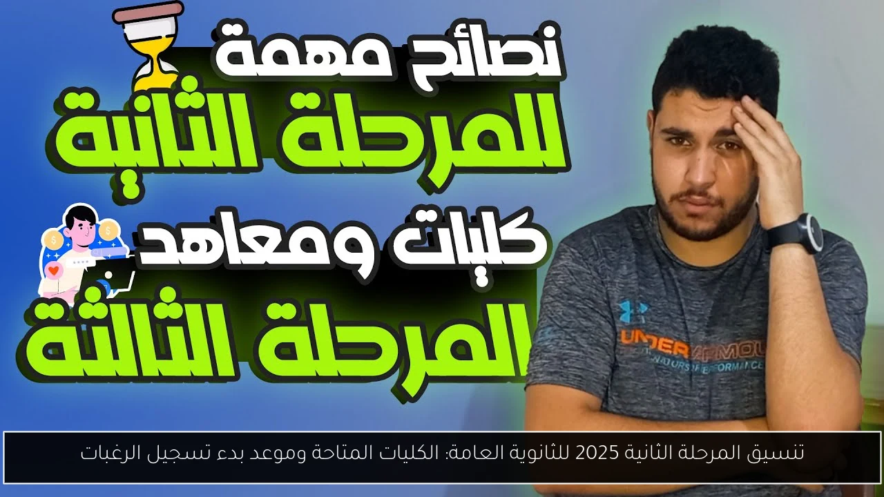 تنسيق المرحلة الثانية