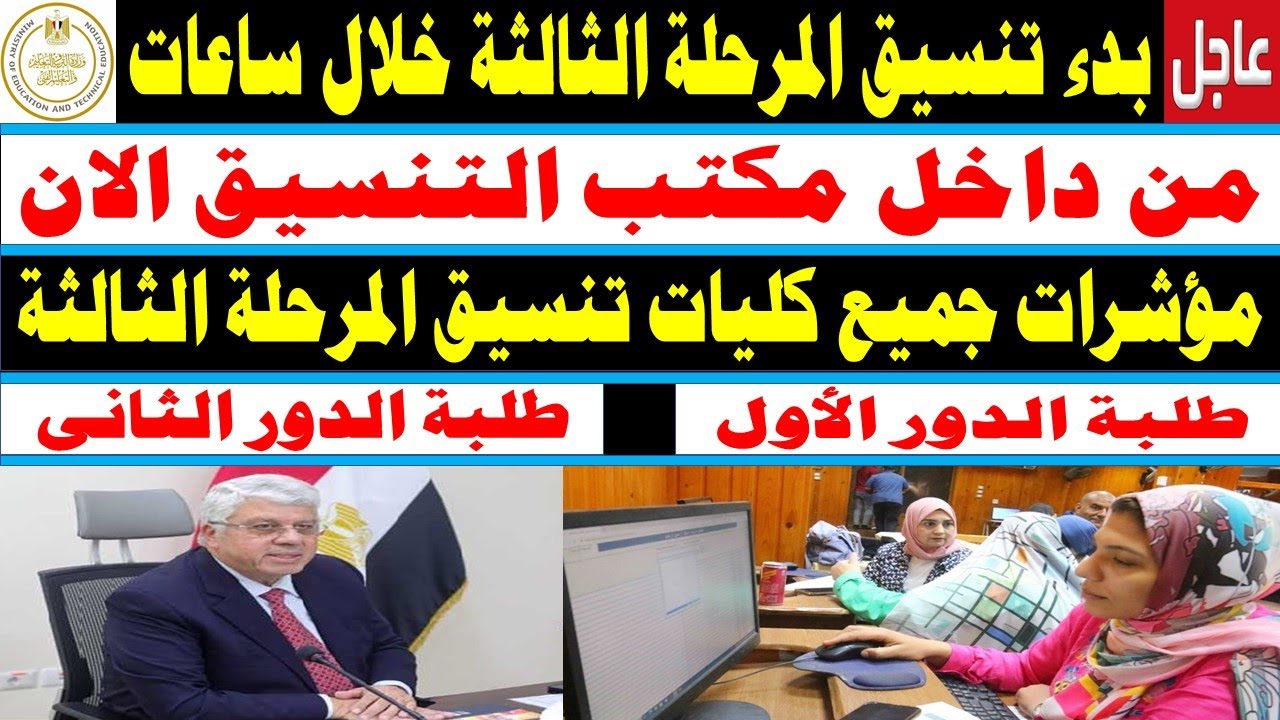 رابط تنسيق المرحلة الثالثة 2025