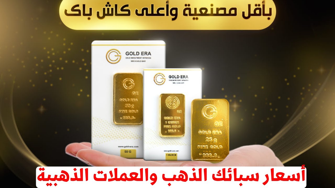 سعر سبيكة ذهب 20 جرام btc اليوم