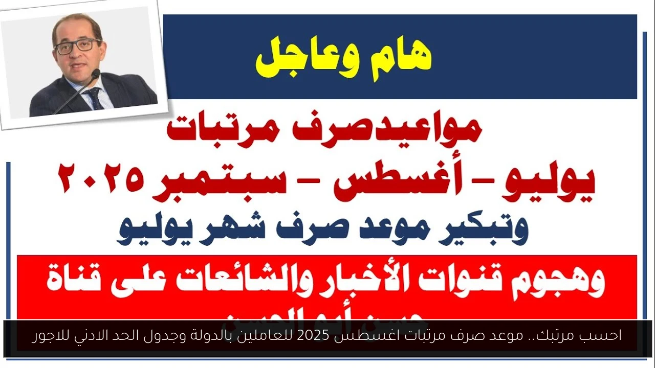 موعد صرف مرتبات اغسطس