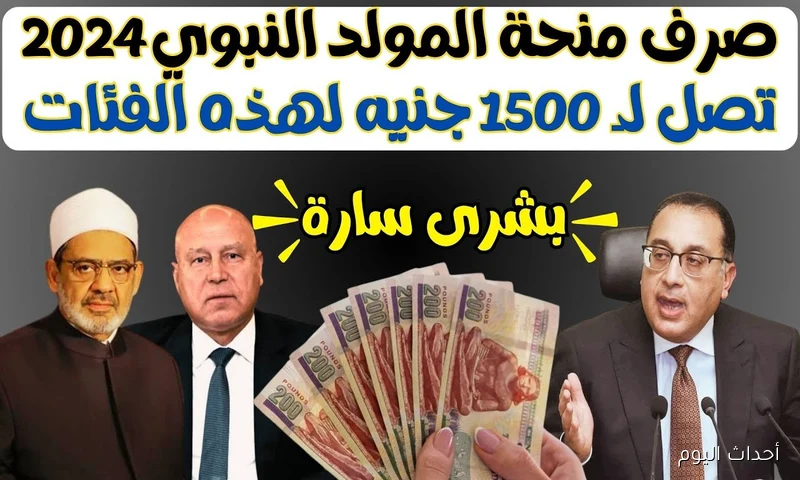 وزارة العمل تستعد لصرف منحة العمالة الغير منتظمة للمولد النبوي الشريف 2025