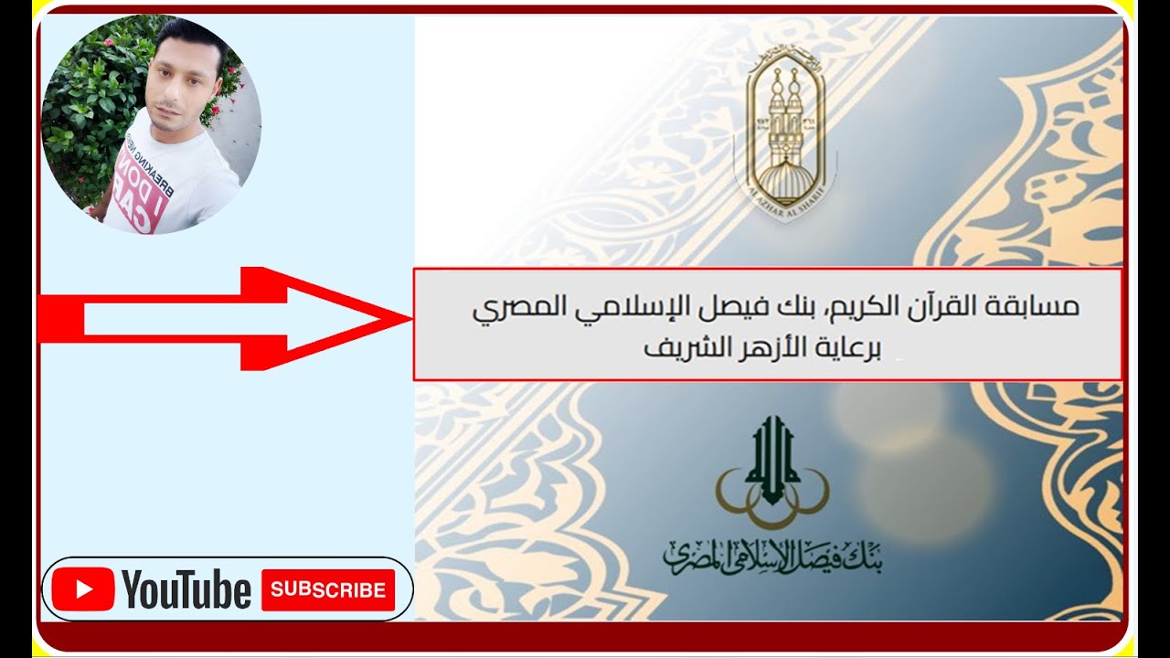 مسابقة بنك فيصل الإسلامي 2025 للقرآن الكريم