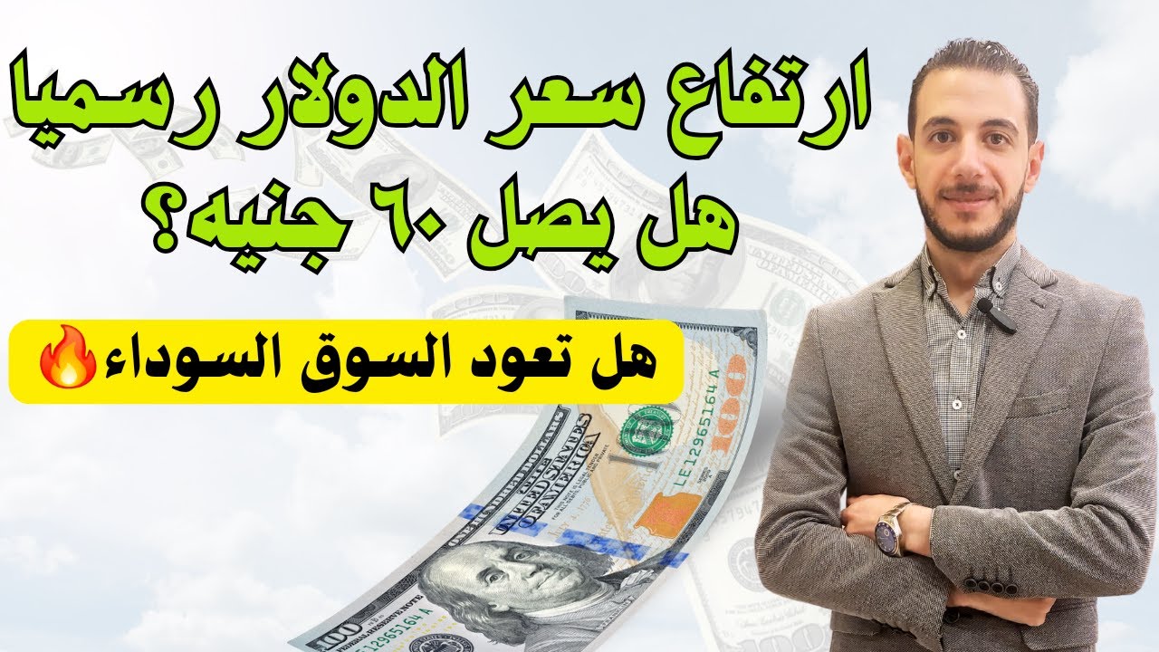 سعر الدولار اليوم في السوق السوداء الان