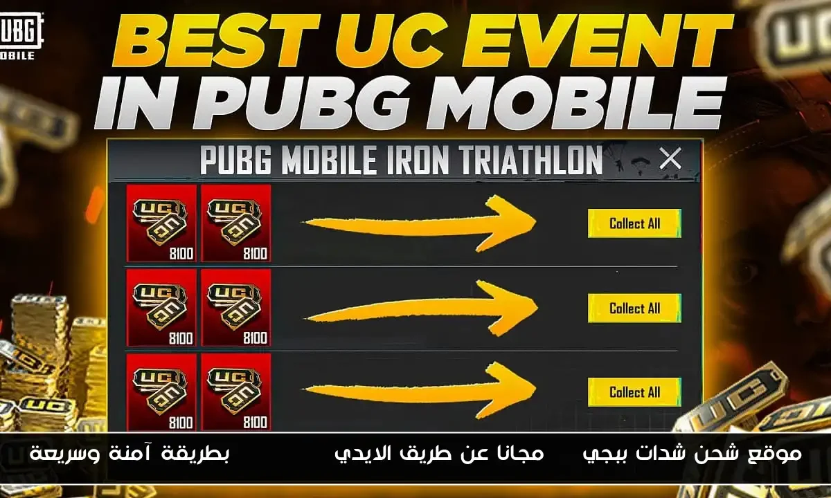 موقع شحن شدات ببجي uc مجانا عن طريق الايدي Midasbuy بطريقة آمنة وسريعة