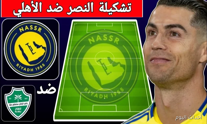تشكيلة النصر اليوم امام الأهلي في نهائي السوبر السعودي.. من سيعوض غياب ماني؟