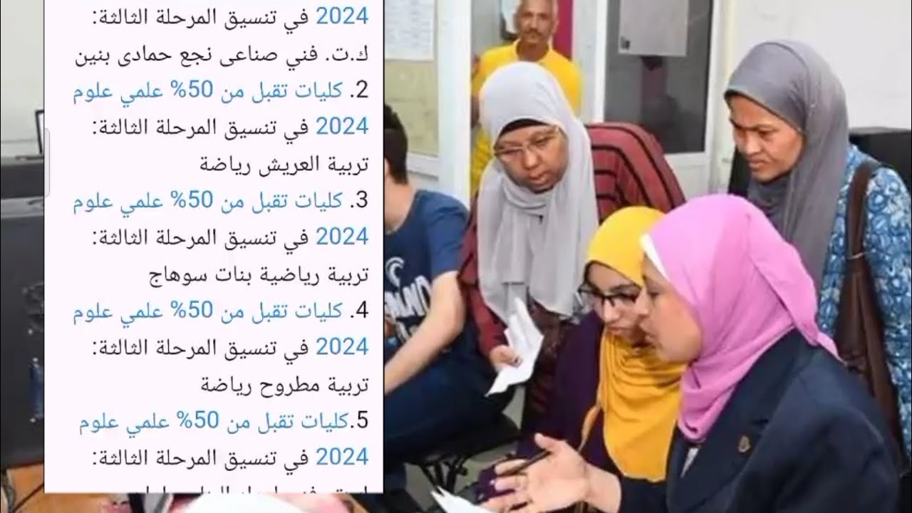 تنسيق المرحله الثالثه
