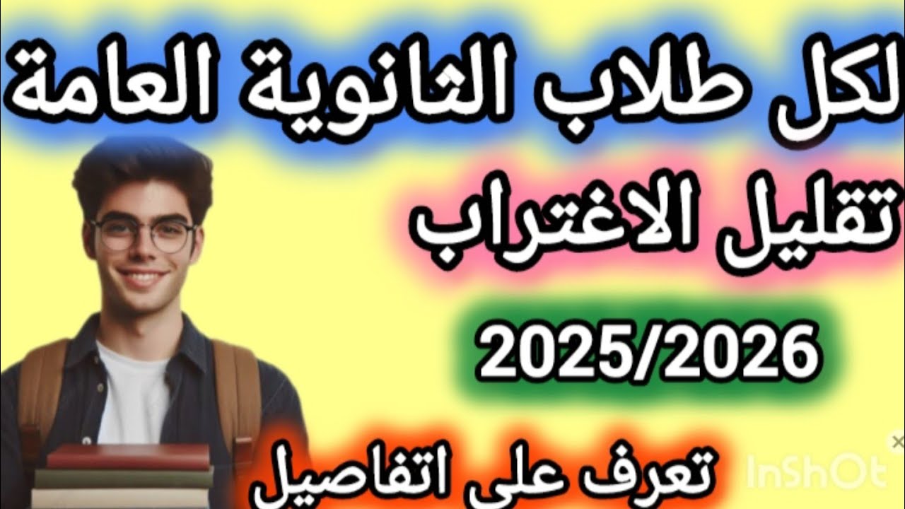 نتيجة تقليل الاغتراب 2025