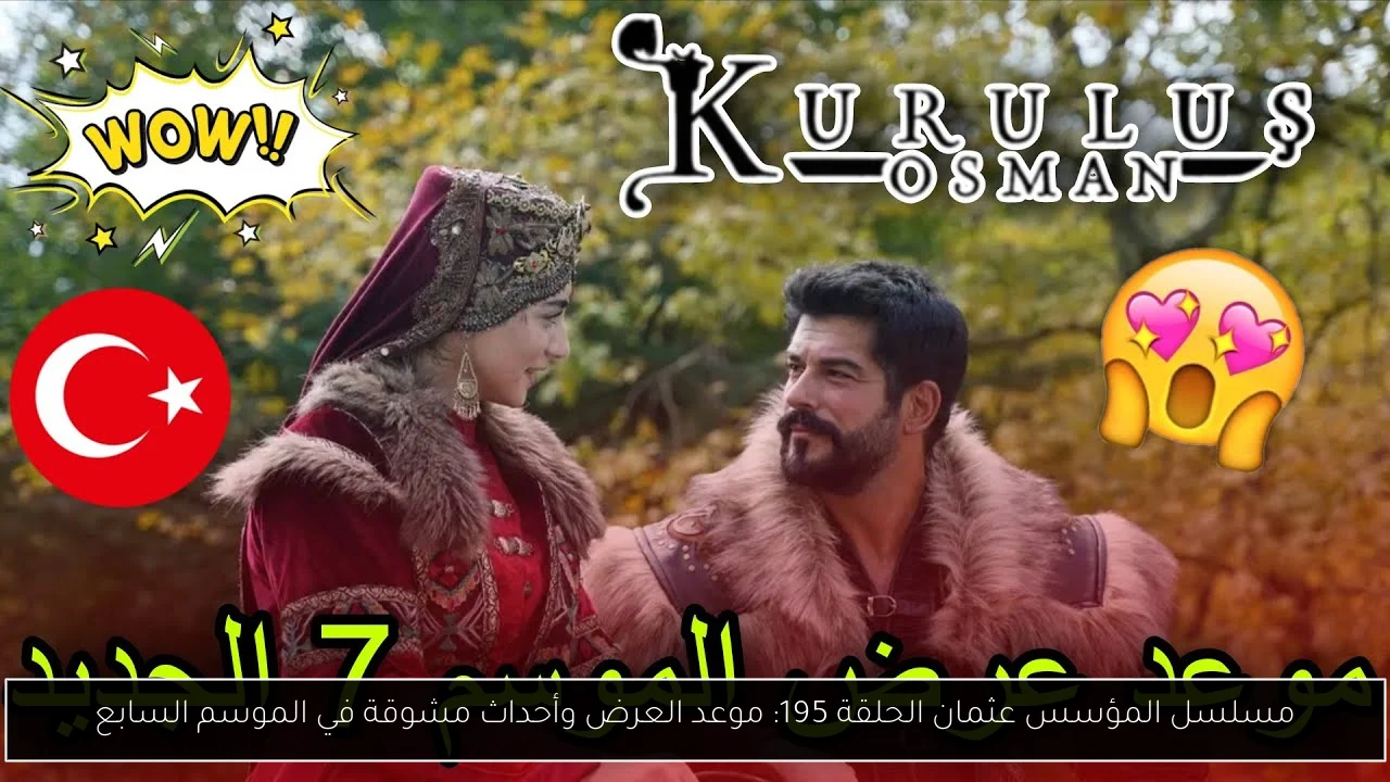 موعد عرض مسلسل المؤسس عثمان الموسم السابع