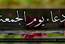 دعاء يوم الجمعة