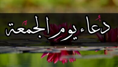 دعاء يوم الجمعة