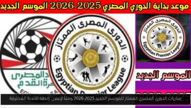 مباريات الدوري المصري