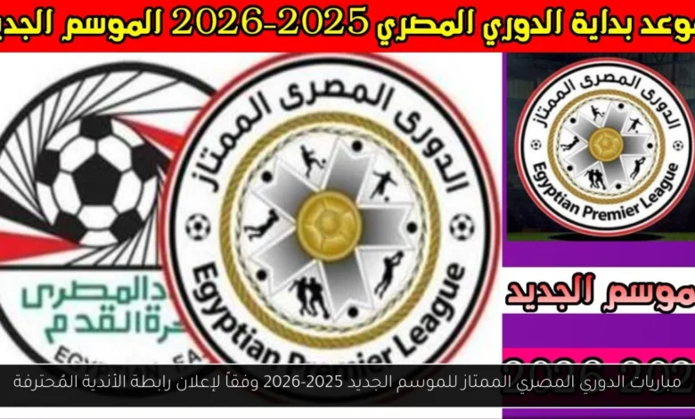 مباريات الدوري المصري
