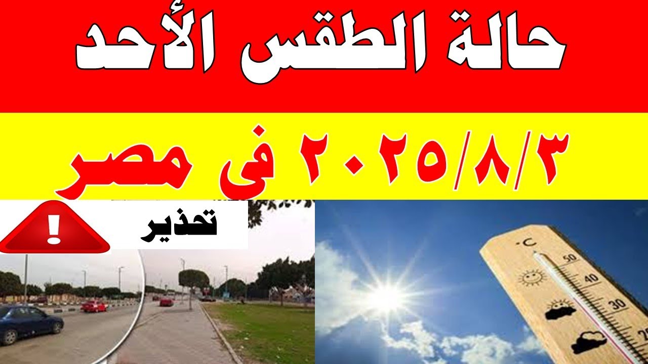 حالة الطقس اليوم