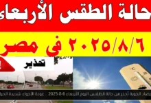 حالة الطقس اليوم