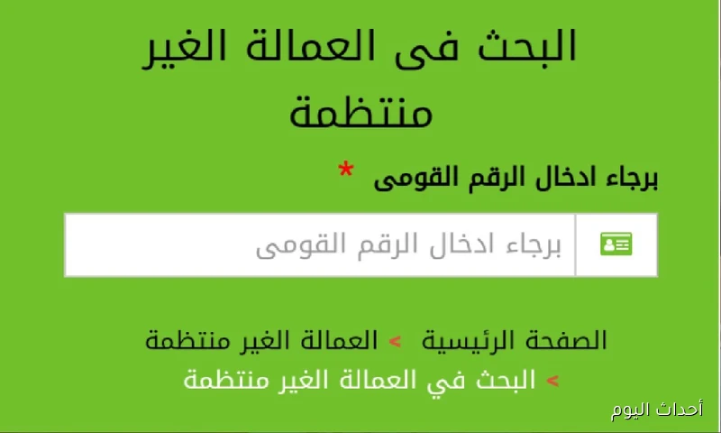منحة العمالة غير المنتظمة 2025: خطوات التسجيل وموعد الصرف الرسمي