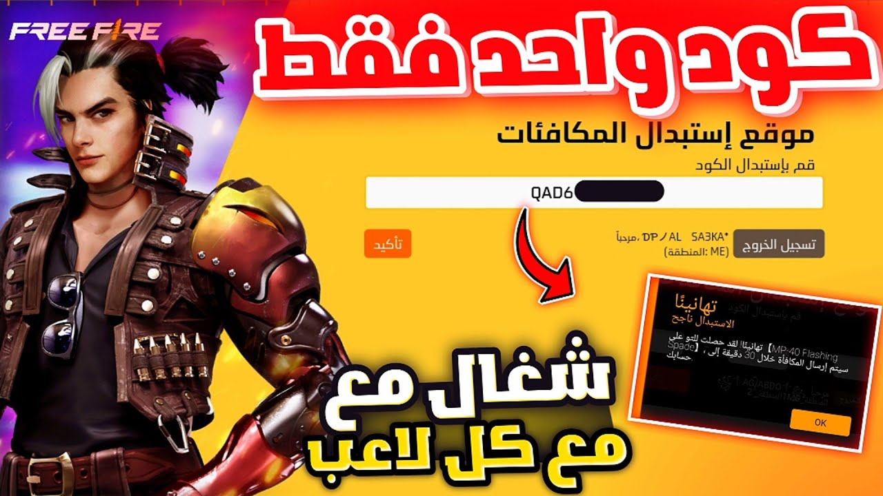 أكواد فري فاير 2025