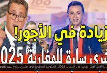 زيادة الحد الادنى للاجور في المغرب 2025
