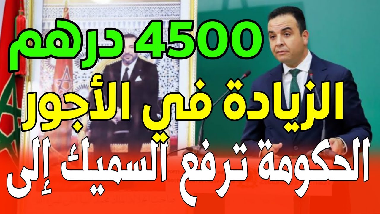 زيادة الحد الادنى للاجور في المغرب 2025
