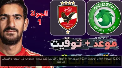 موعد مباراة الاهلي القادمة