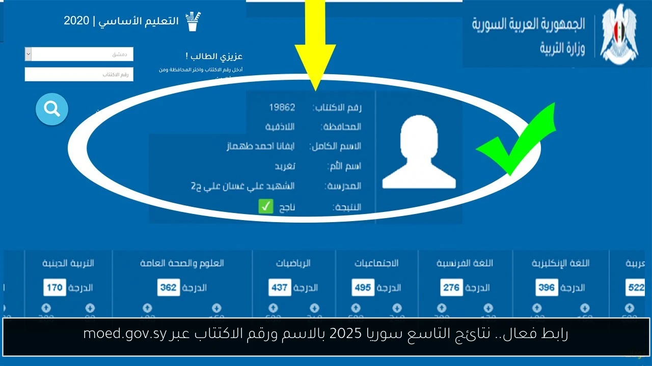 نتائج التاسع