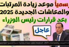 زيادة المرتبات والمعاشات 2025