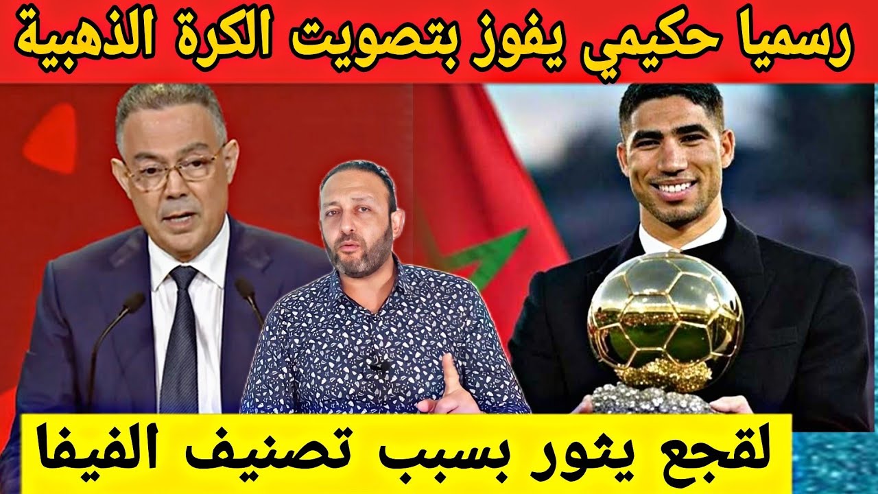 تصويت الكرة الذهبية