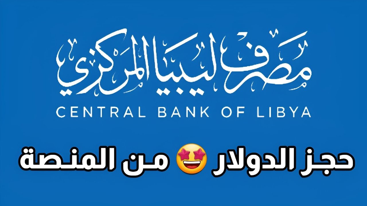رابط منظومة حجز الدولار 2000