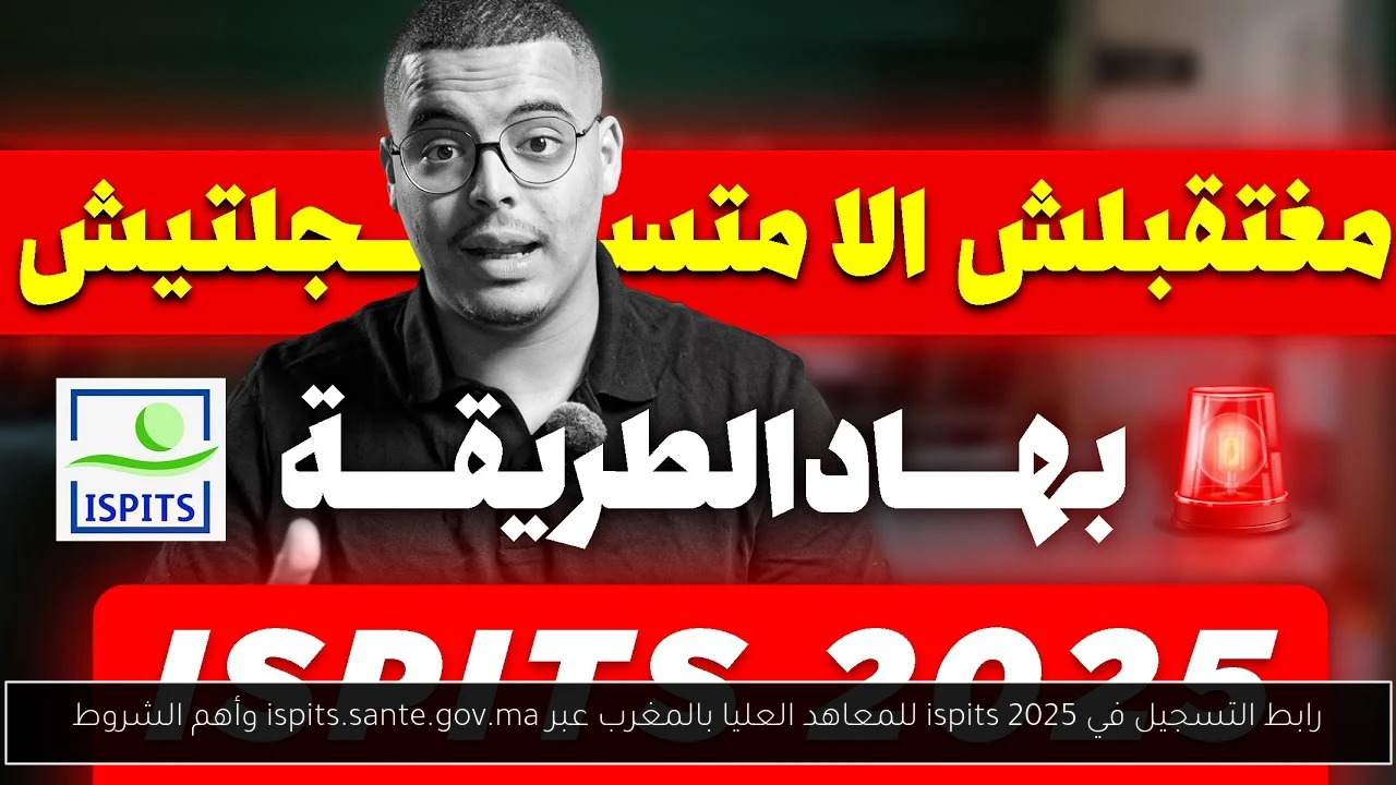 التسجيل في ispits 2025