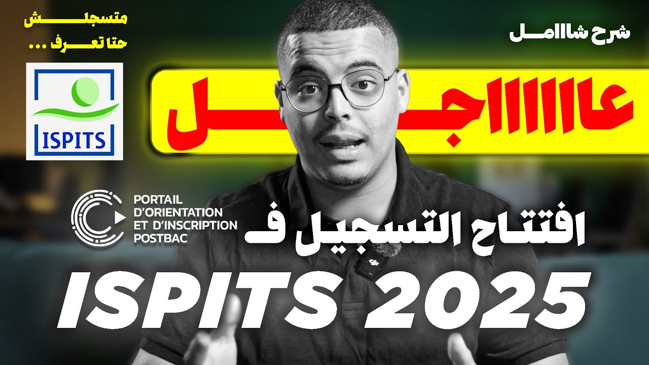 التسجيل في ispits 2025