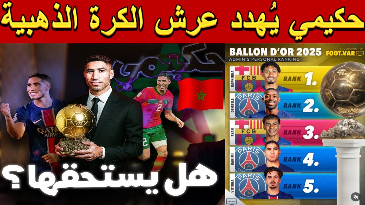 ترتيب الكرة الذهبية 2025