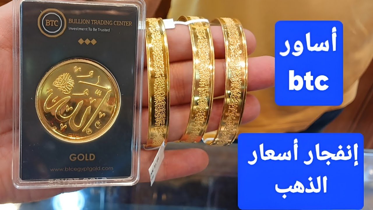 سعر سبيكة ذهب 10 جرام btc اليوم
