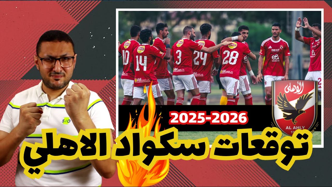 صفقات الاهلي الجديدة