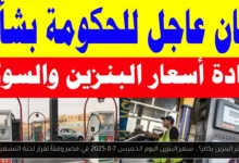 سعر البنزين اليوم
