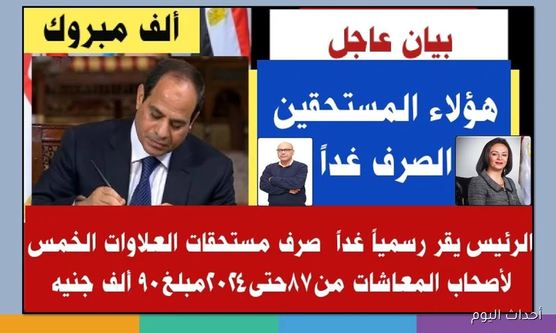 “الزيادة نزلت” جدول زيادة المعاشات لجميع المستحقين وموعد صرف معاشات شهر سبتمبر 2025
