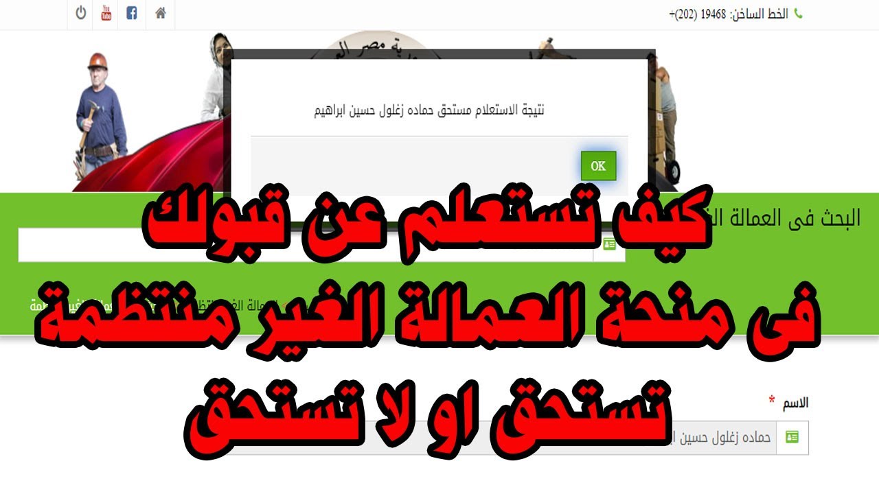 الاستعلام عن منحة العمالة الغير منتظمة