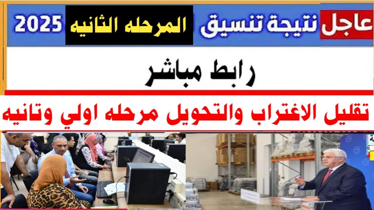 نتيجه تنسيق المرحله الثانيه علمي علوم